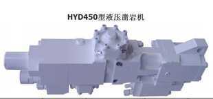 HYD450型液壓鑿巖機