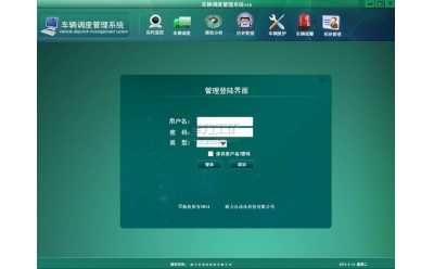 礦用車(chē)輛調(diào)度系統(tǒng)管理軟件